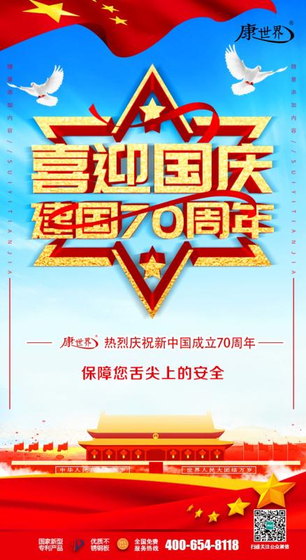 祝福你，我的祖國母親！